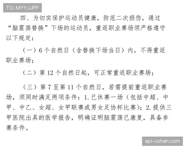脑震荡换人规则拆解：什么时候允许临时换人救治球员？