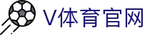 v体育（VSPORTS)官方网站 - 权威球赛即时数据中心